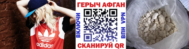 Героин герыч  наркота  площадка наркотические препараты  Приволжский 